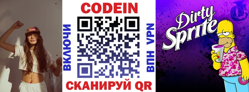 Кодеиновый сироп Lean Purple Drank  магазин  наркотиков  Сенгилей 